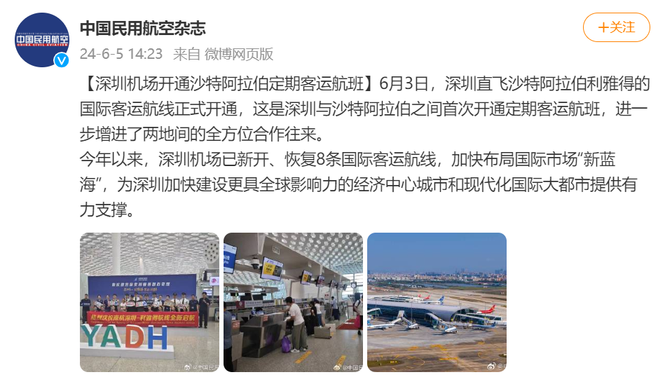 深圳机场开通沙特阿拉伯定期客运航班